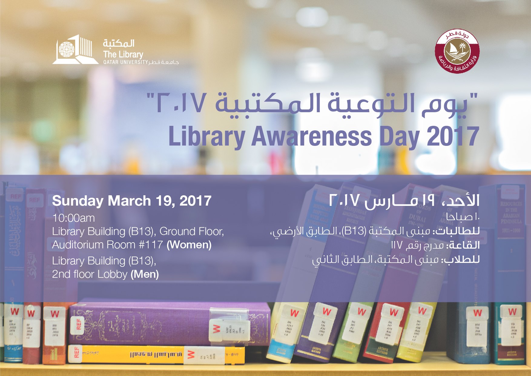 library-awarness-day-2017