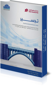 A publications by Ibn Khaldon research center ant Qatar University