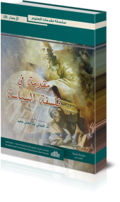 A publications by Ibn Khaldon research center ant Qatar University