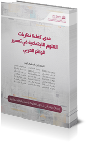 A publications by Ibn Khaldon research center ant Qatar University