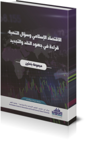 A publications by Ibn Khaldon research center ant Qatar University