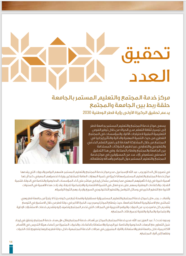 /siteimages/static_file/qu/about/documents/Campus Life Documents/editedARABIC.pdf