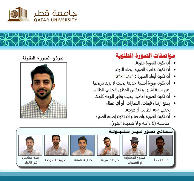 اطلب بطاقتك الجامعية الكترونياً | جامعة قطر - Image1