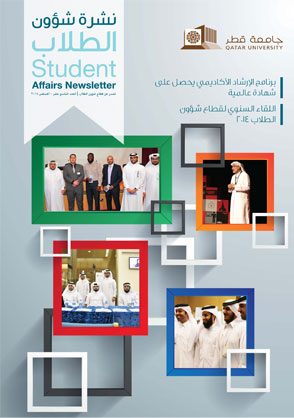 Newsletter | Qatar University - Image6