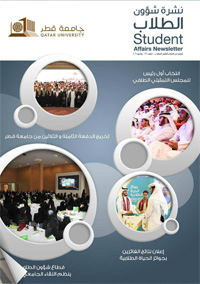 Newsletter | Qatar University - Image4