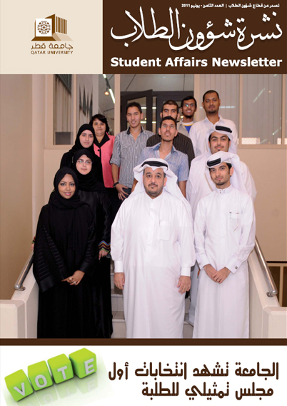 Newsletter | Qatar University - Image11